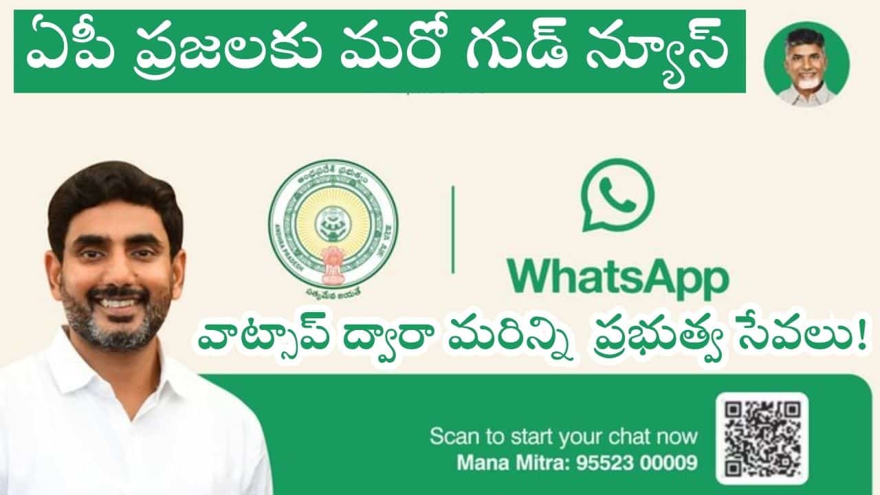 Andhra Pradesh Government Decided To Expand WhatsApp Mana Mithra Services Minister nara lokesh Announced
