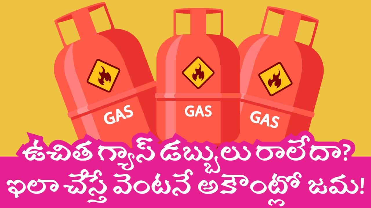 Ap Government Deepam 2 Scheme Subsidy Amount Refund Issue Resolving Process Details In Telugu