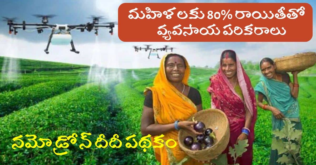 Central Government Namo Drone Didi Scheme Apply Now Official Web Site Central Government Namo Drone Didi Scheme Apply Now Official Web Site