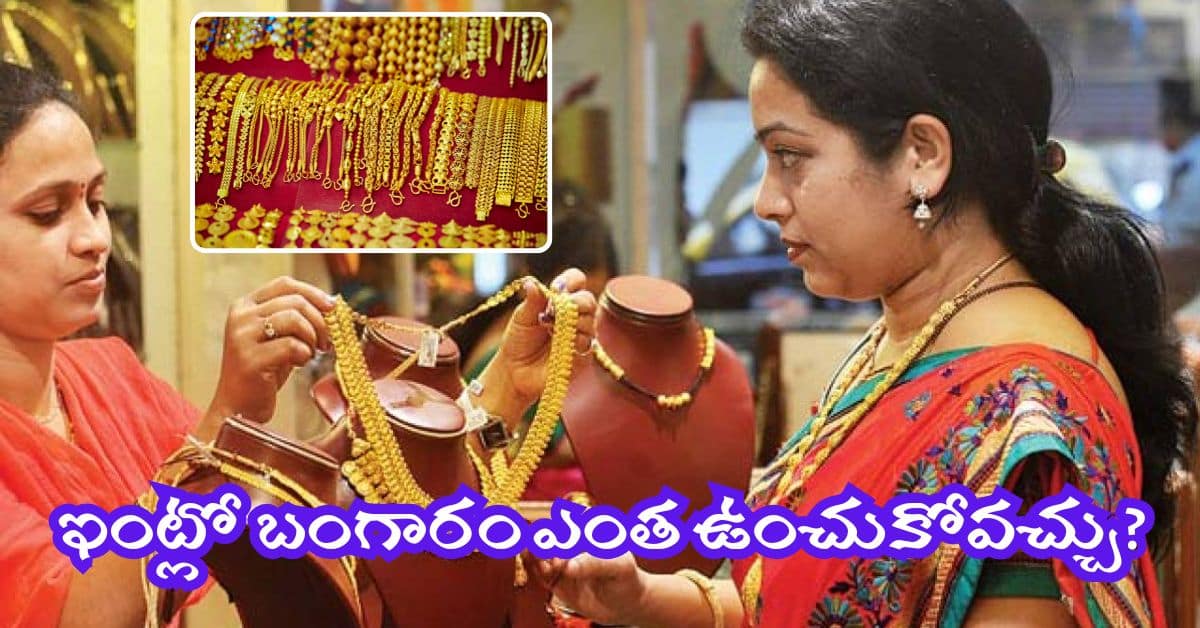 Gold Storage At Home ID Department New Rules