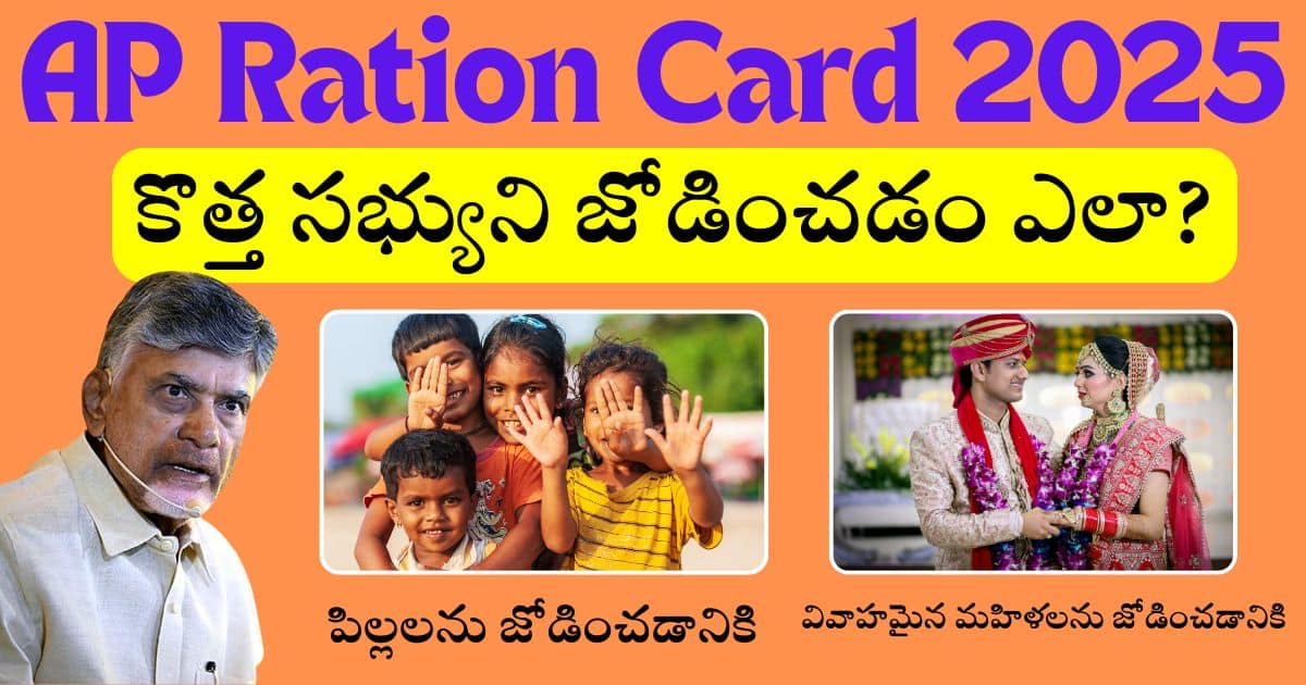 AP Ration Card 2025 New Member Addition