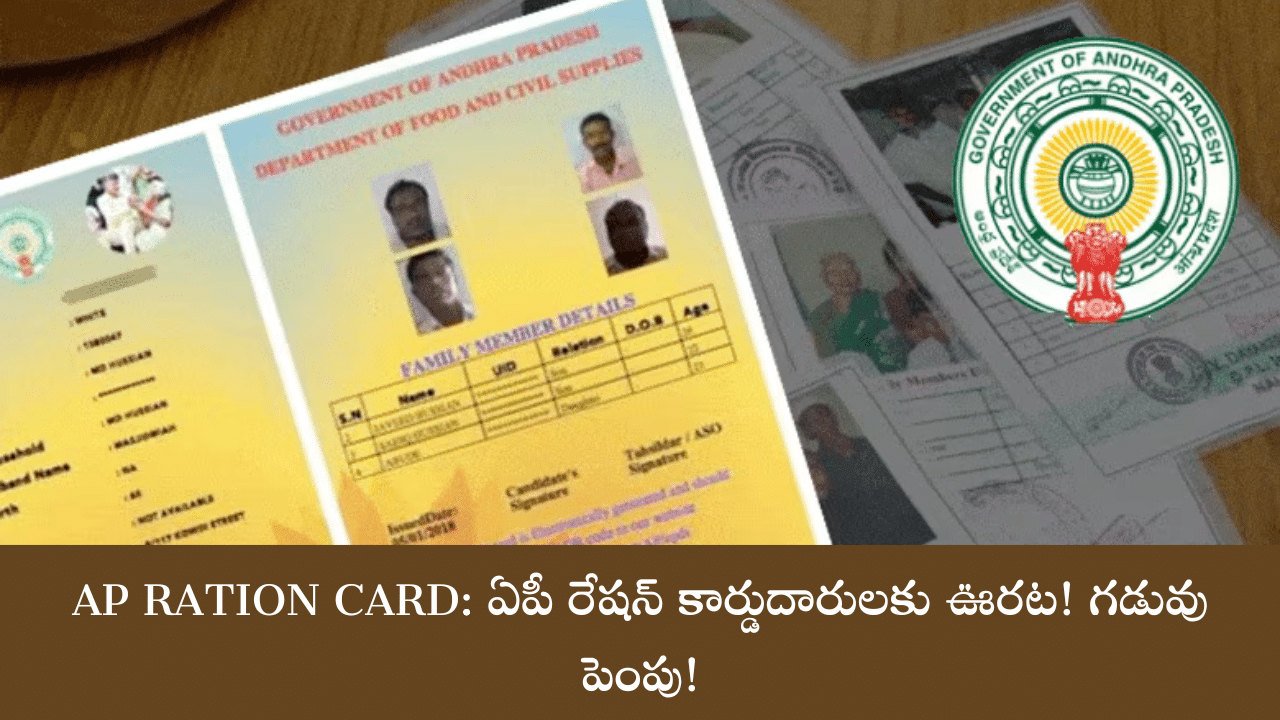 AP RATION CARD