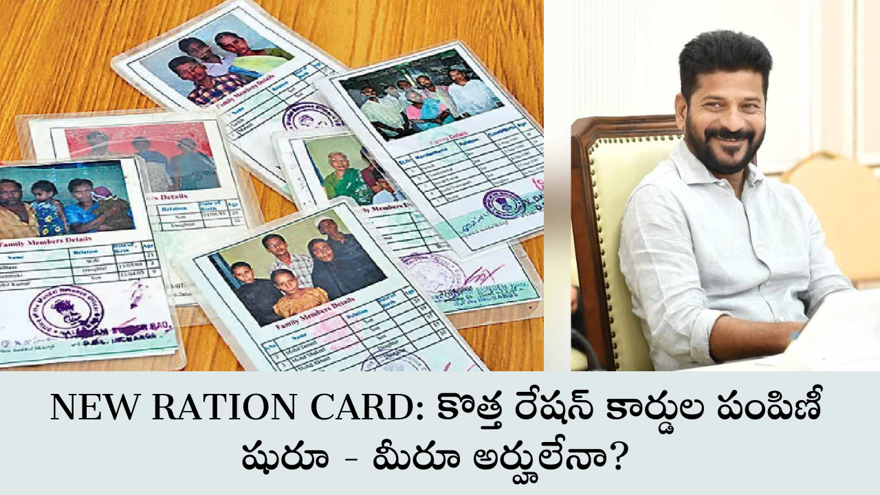 NEW RATION CARD